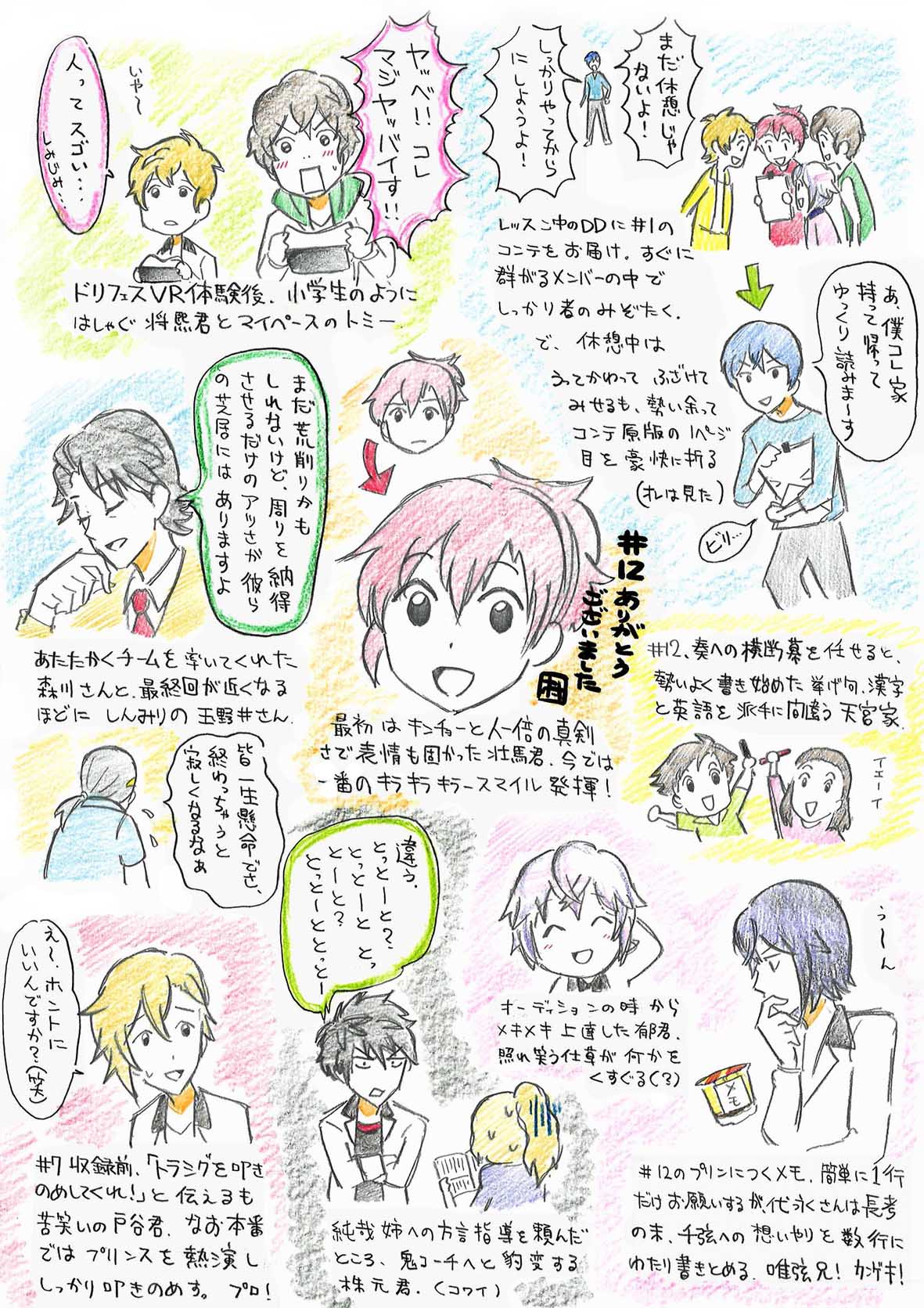 公式 ドリフェス En Twitter アニメ ドリフェス 1stシーズン最終回を記念して村野監督からサンクスイラストを頂きました 村野監督の愛情がたっくさん詰まったアニメ ドリフェス 想いの連鎖が生み出したオンリーワンの作品です Bnp Dfes アニメ