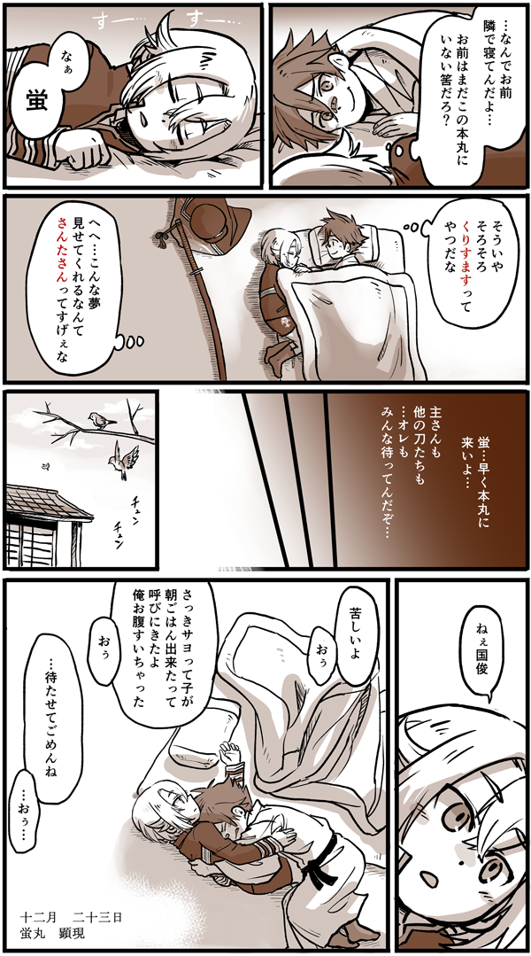 【まさかこの刀貰えると思ってなくて喜びのあまり描いた漫画】

夜中にふと目を覚ました愛染くん。 