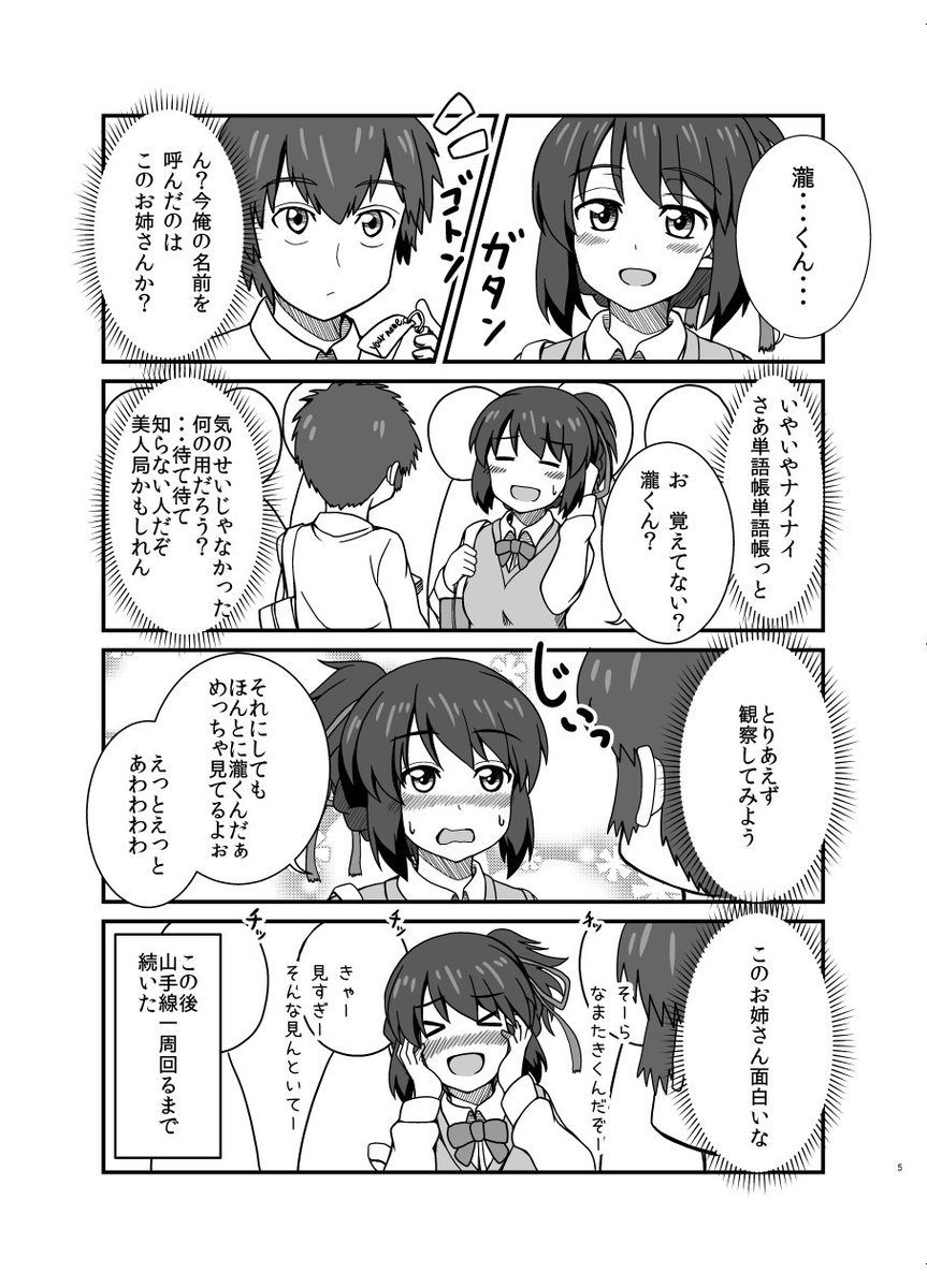 冬コミ新刊の君の名は。『おいでよ糸守町。』がとらのあな様にて予約がはじまりました。すきすきの方はまだですがこちらもよろしくお願いします。
https://t.co/xNjOy9vomm
#君の名は 