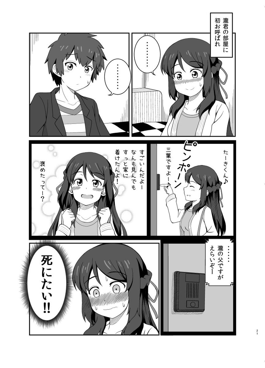 冬コミ新刊の君の名は。『おいでよ糸守町。』がとらのあな様にて予約がはじまりました。すきすきの方はまだですがこちらもよろしくお願いします。
https://t.co/xNjOy9vomm
#君の名は 