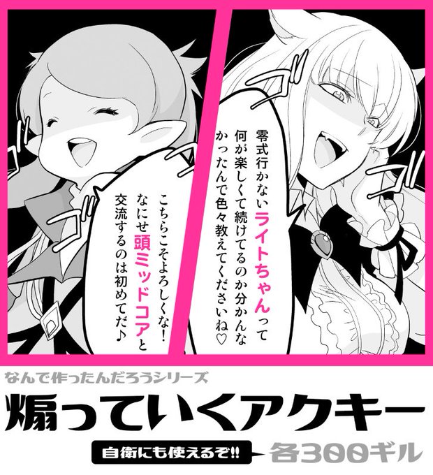 煽っていくアクキー詳細 