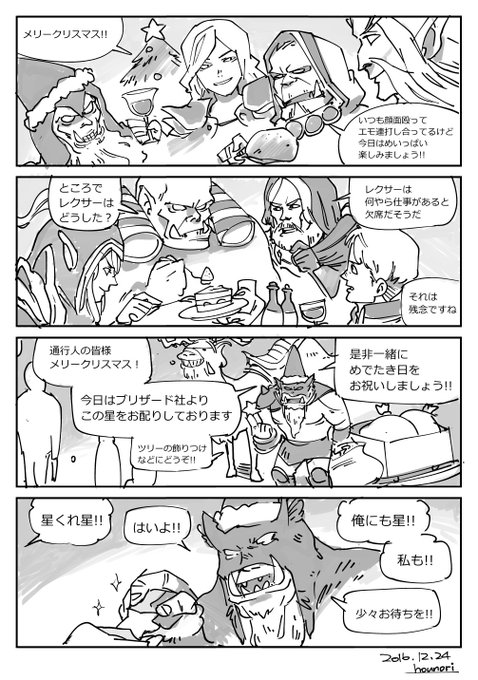 お絵描き:Hearthstone クリスマス漫画 