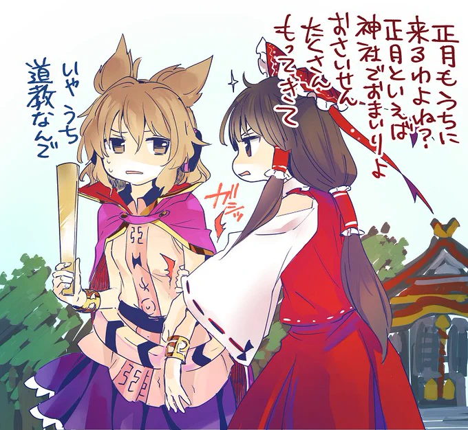 1日1神子(29日目) 