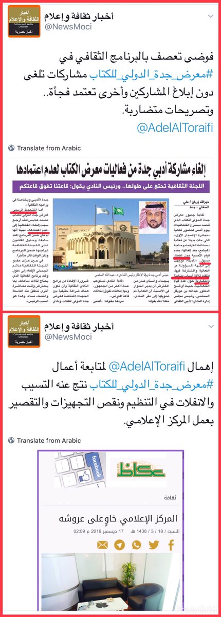 SAakhbar24's tweet photo. تجربة إدارية ورقابية فاشلة من #وزارة_الثقافة_والإعلام في #معرض_جدة_الدولي_للكتاب حيث فوضى فسح الكتب وفوضى البرنامج الثقافي..
@AdelAlToraifi https://t.co/xkVT74D1gL