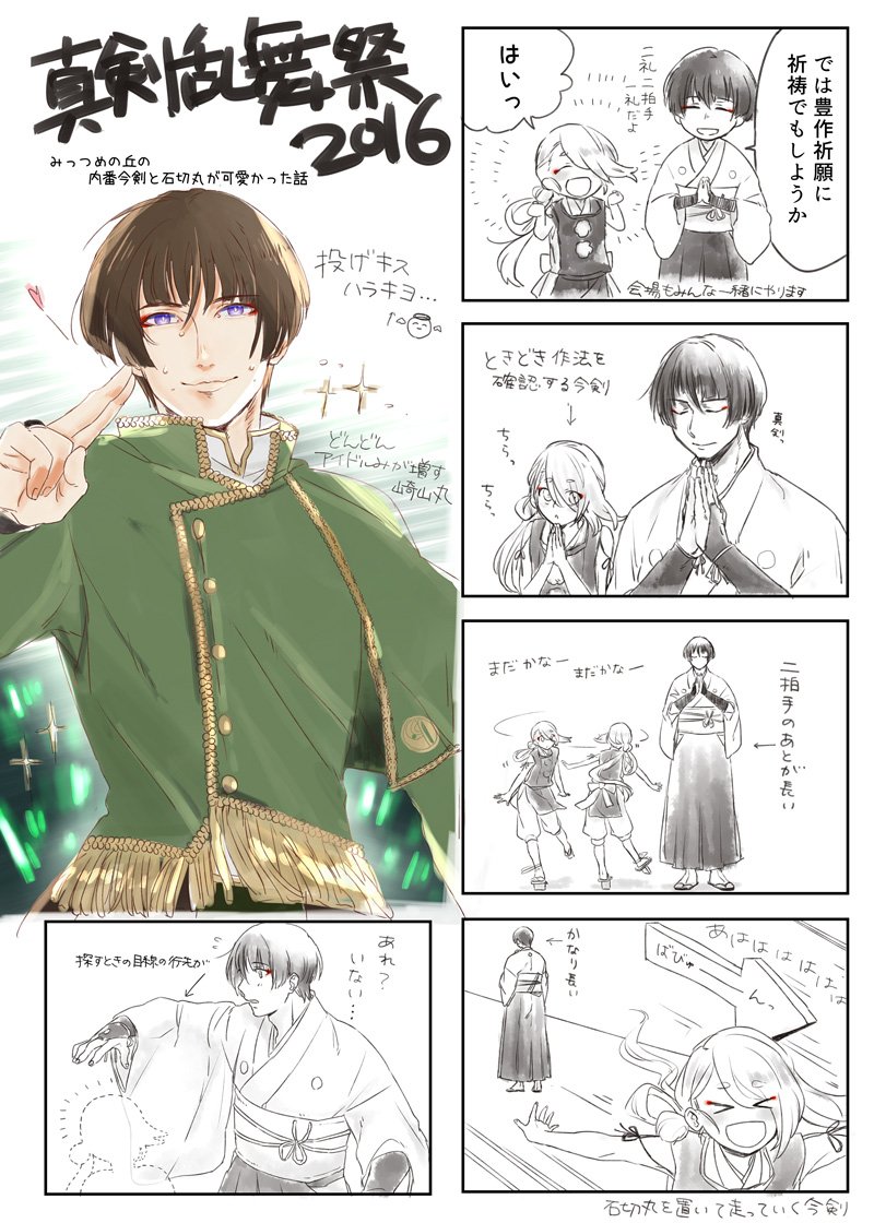 よね Pa Twitter 真剣乱舞祭で個人的に一番ほんわかした内番今剣と石切丸 の祈祷 ライビュだと途中で切れちゃってて 一部始終を目撃したならやっぱり描かねばならんと思って あと石切丸さんのファンサが審神者殺しだった