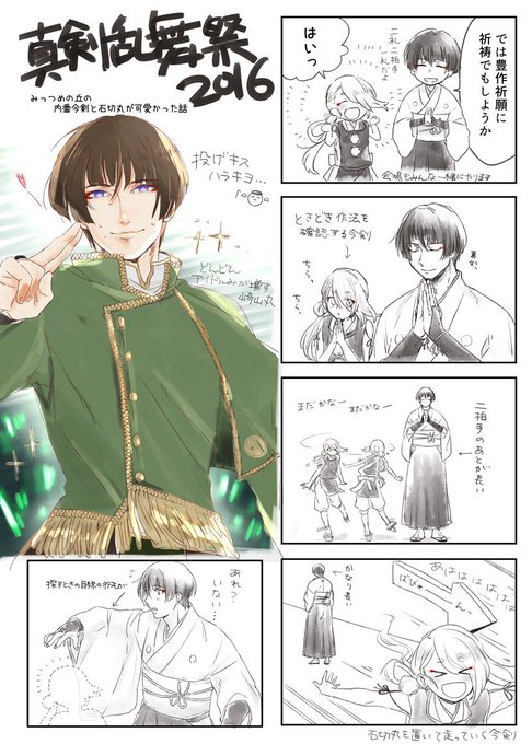 真剣乱舞祭のtwitterイラスト検索結果 古い順 真剣乱舞祭のtwitterイラスト検索結果 古い順