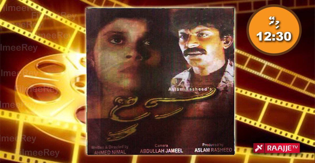 KulaScreen's tweet photo. Dhivehi film #Sitee mirey 12:30 ga #FilmyRey @Raajje_tv @nims1100 https://t.co/Naz1tumVuV