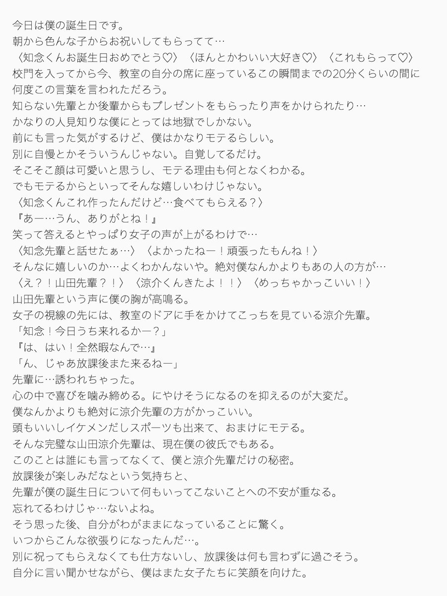 もか در توییتر 山田涼介 知念侑李 先輩との秘密 続編 関連作は いいね を遡りください 腐っております Bl要素を含みます 苦手な方はuターン 知念くんのお誕生日に落とすはずだった話 おい 遅れて申し訳ない Jumpで妄想 裏 もか