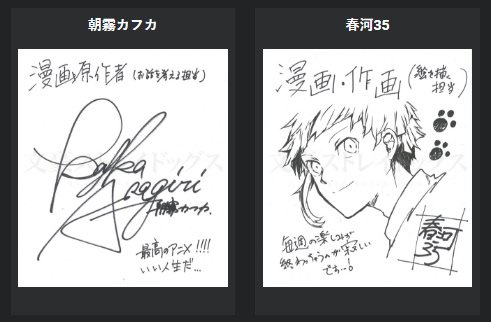 最終話放送記念 直筆色紙公開①】 原作より、朝霧カフカ先生、春河35