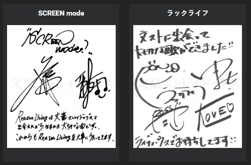SCREEN mode 直筆サイン