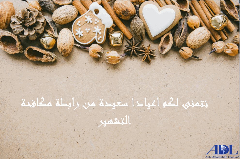 ADLArabi's tweet photo. #عيد_ميلاد_مجيد https://t.co/1NNgBkuAjz