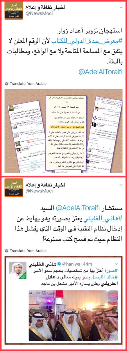 SAakhbar24's tweet photo. إجماع على فشل تجربة #وزارة_الثقافة_والإعلام في الإشراف على #معرض_جدة_الدولي_للكتاب حيث فوضى فسح الكتب وفوضى البرنامج الثقافي.
@AdelAlToraifi https://t.co/0zrOW6SdB5