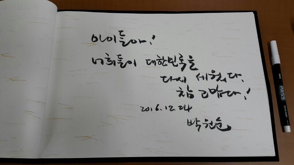 wonsoonpark's tweet image. 팽목항을 찾았습니다. 세월호가 던진 '국가란 무엇인지?'에 대한 물음에 국민들은 '이게 나라냐'며 대통령을 탄핵했습니다.

탄핵완수 소식을 전하지 못해 아쉽습니다.
꼭 탄핵해 유가족과 희생자들의 피눈물을 멈추게 하겠습니다. 그때 꼭 다시 찾겠습니다.