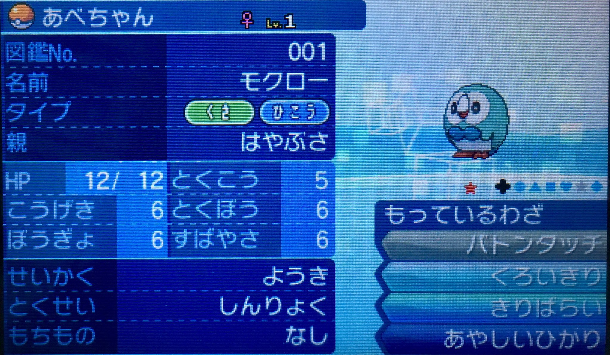 Twitter 上的 隼レイカ はやぶさの色違いモクローが生まれました ポケモンサンムーン 色違いポケモン T Co Em1elwfclm Twitter