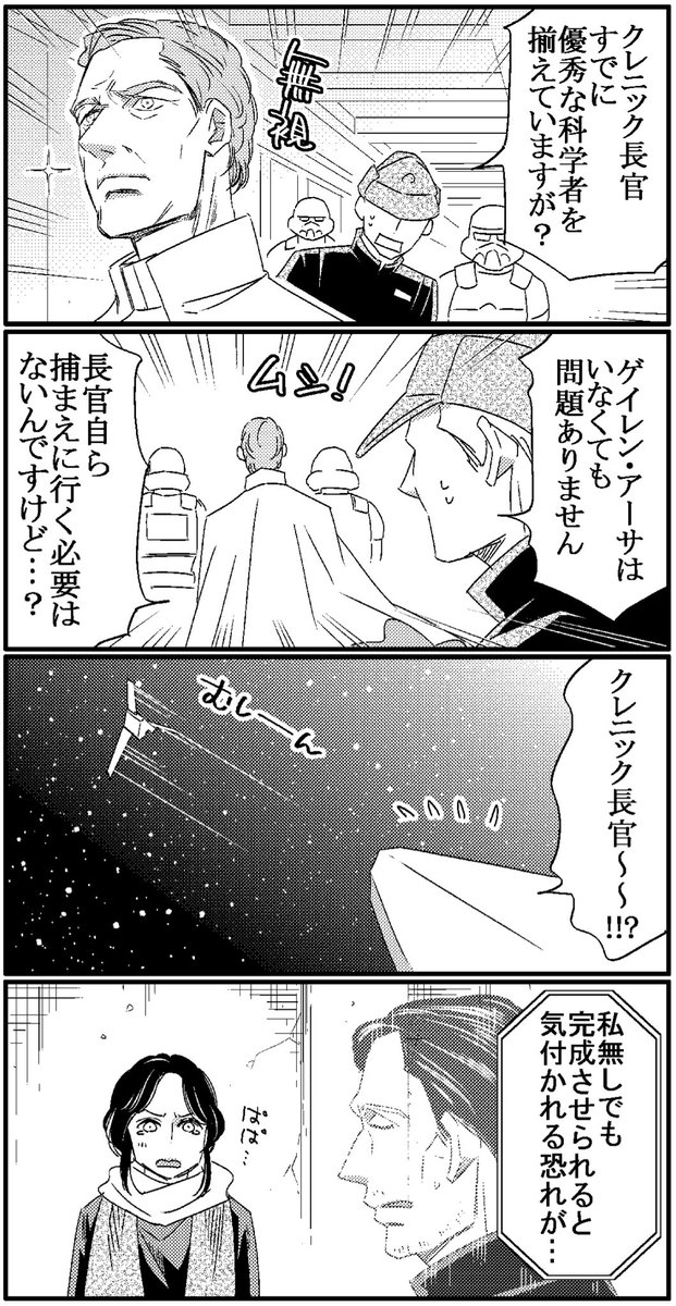 @strawberiry 続き

※ローグワンネタバレ注意。 