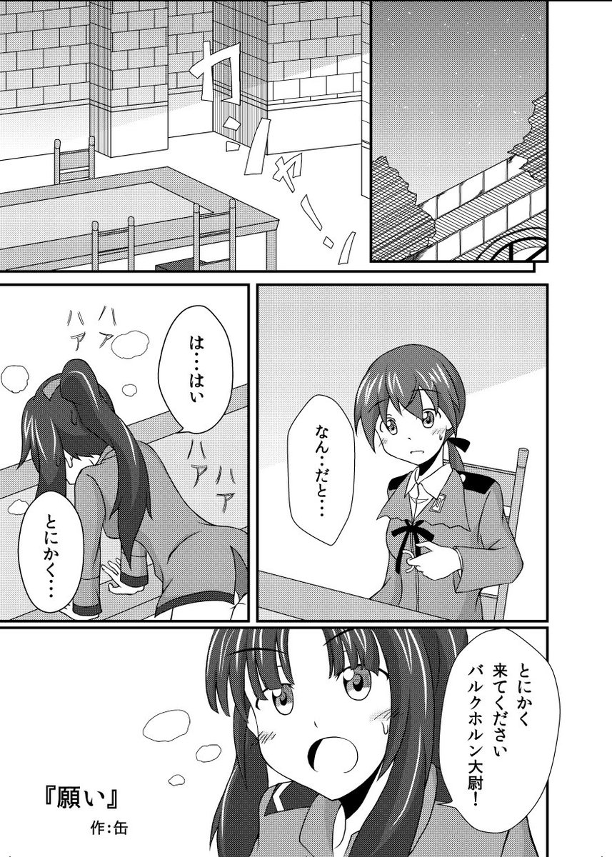 メリークリスマス!
さぁここで三年前に描いたすきすきうぃっちーず13から
クリスマスネタで描いたスト魔女漫画『願い』を投下します。
まずその1から私がメリークルシミマス!! 