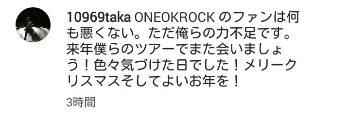 oor_teru's tweet photo. Taka😭何があったのかは分からないけど、ONE OK ROCKはこれからも進化し続ける。ONE OK ROCKにいつも助けらてる！これからもずっとついていく！来年のツアーは最高のツアーにしよう！！ https://t.co/HWRAn9eb3V