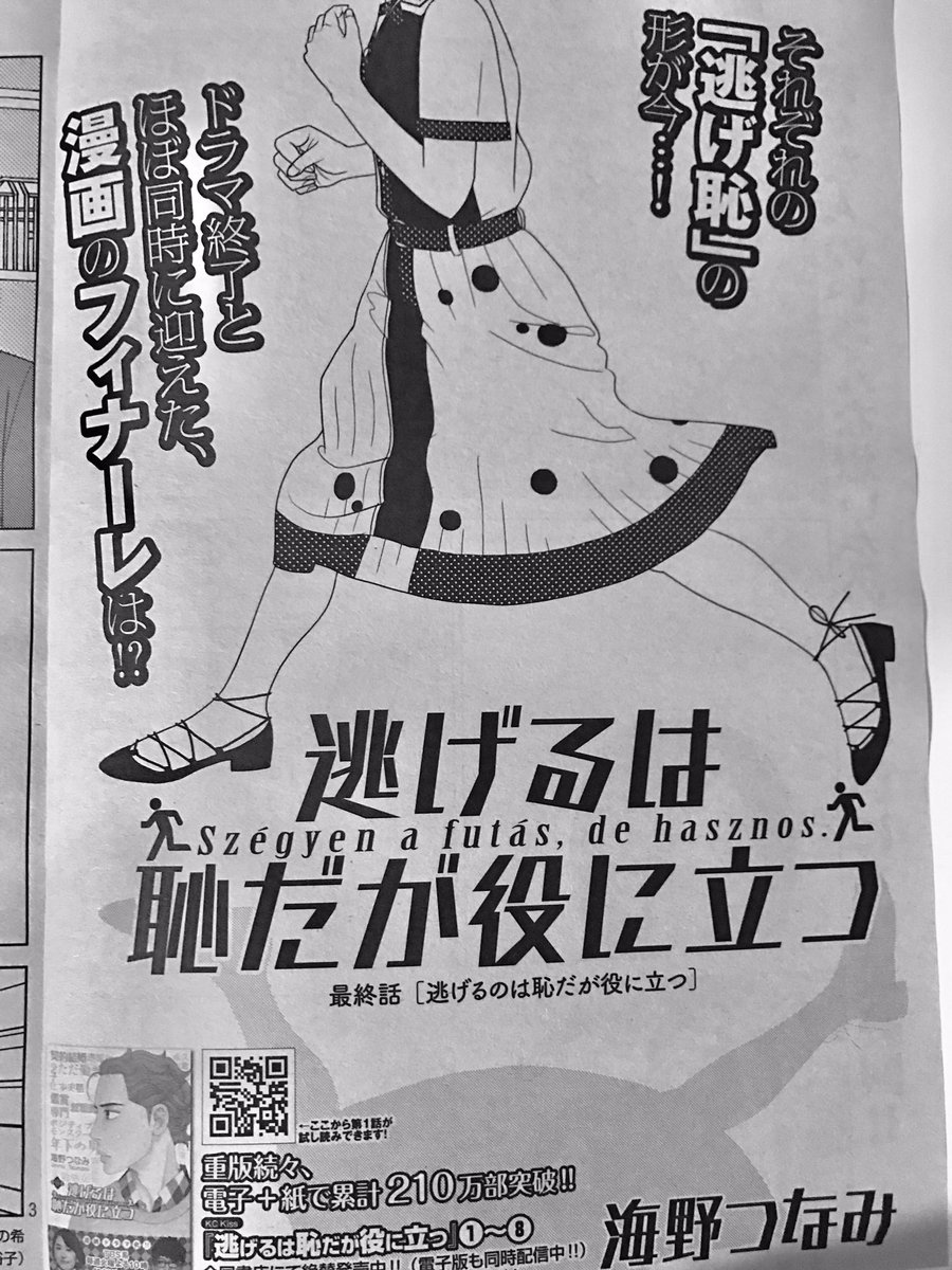人気ドラマ 逃げるは恥だが役に立つ 原作最終話が掲載の Kiss 2月号は本日発売 ガジェット通信 Getnews