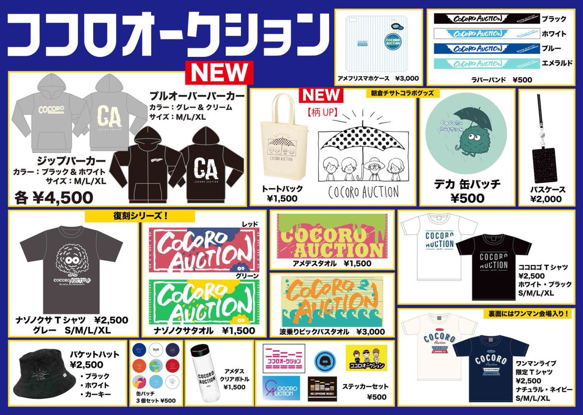 ココロオークション No Twitter メリロ物販 Merry Rock Parade 16 グッズ販売は9 00よりorb Gardenステージ横の物販エリアにて販売します 冬フェス限定カラーグッズに限定トートバッグ 本日はその他も全種類のグッズ販売があります 是非お立ち寄り