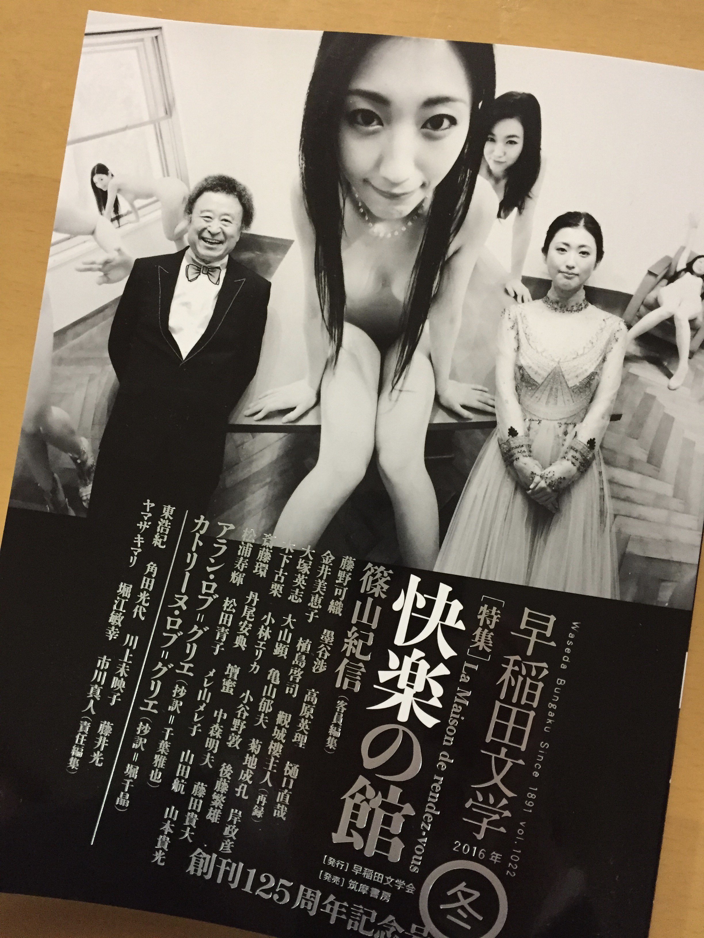 写真集　篠山紀信「快楽の館」原美術館　壇蜜 紗倉まな 他 快楽の館 篠山紀信 原美術館 壇蜜
