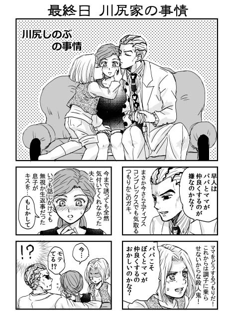 ムト Muto En Twitter 川尻家の最終日ネタ お互いの事情を知らないのでキャラによって落差激しいです 時間軸は爆破されました 吉良の事情はまだ続く 吉良しのまで辿り着かなかった ムト Muto En Twitter 川尻家の最終日ネタ お互いの事情を知らないのでキャラによって落差激しいです 時間軸は爆破されました 吉良の事情はまだ続く 吉良しのまで辿り着かなかった
