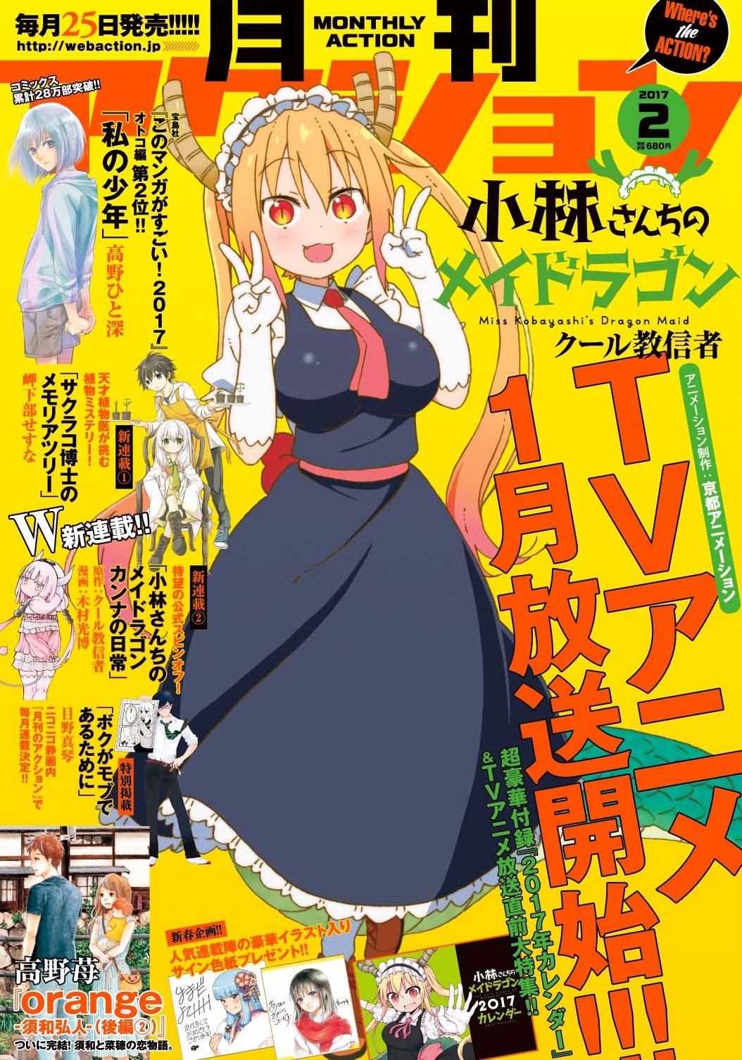 【小林さんちのメイドラゴン】 【月刊アクション 創刊号】 小林さんちのメイドラゴン】 【月刊アクション 創刊号】 - メルカリ