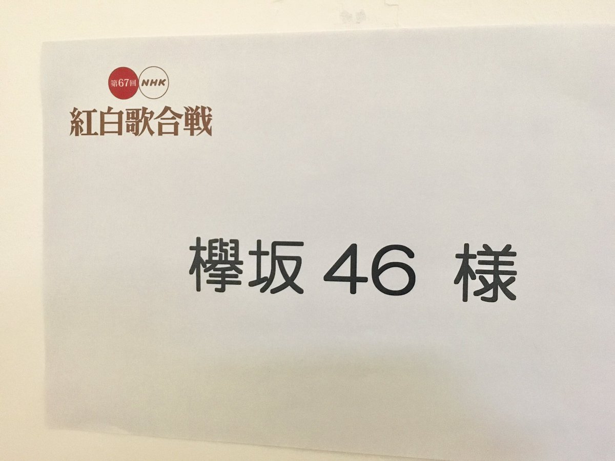 Takahiro 上野隆博 紅白歌合戦 振り付けをさせて頂いている 欅坂46 が サイレントマジョリティー を披露します 本番は皆さんと一緒に私も応援です Takahiro 上野隆博 紅白歌合戦 振り付けをさせて頂いている 欅坂46 が サイレントマジョリティー を披露します 本番は皆さんと一緒に私も応援です