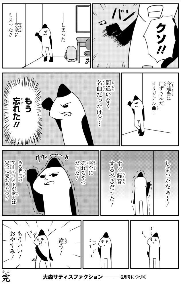 【毎年恒例の年越し宣伝】年末年始は学生あるあるギャグ「大森サティスファクション」1巻をどうでしょう？
#今年の4枚 