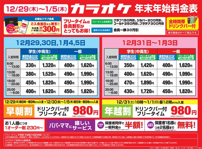 ラウンドワンスタジアムアリオ柏店 ラウンドワンのカラオケ 今年も残すところあと僅かになりましたね ラウンドワンでは とってもお得な年越割を実施中です お得に歌えて素敵な年越しを迎えましょう 詳しくはこちら T Co Uzw4utjgrg ラウンドワンスタジアムアリオ柏店 ラウンドワンのカラオケ 今年も残すところあと僅かになりましたね ラウンドワンでは とってもお得な年越割を実施中です お得に歌えて素敵な年越しを迎えましょう 詳しくはこちら T Co Uzw4utjgrg