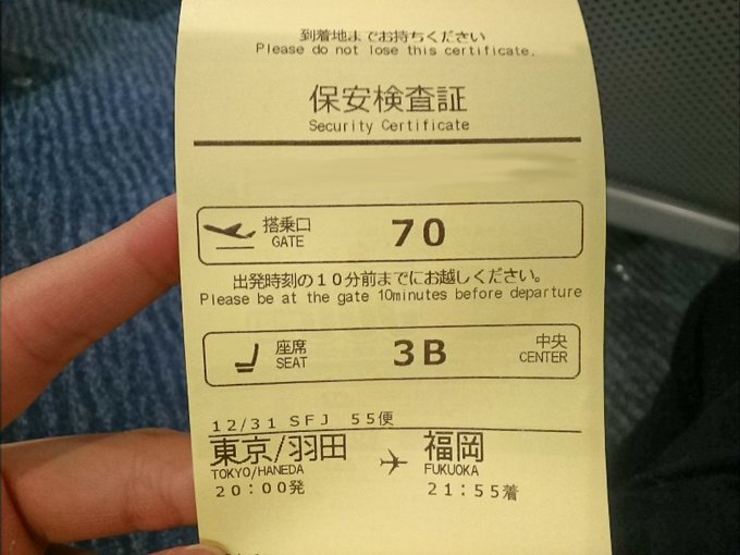 元日 Jr西日本乗り放題きっぷ17 を使って太宰府天満宮 厳島神社 出雲大社に1日で初詣の旅をやってみた 4 27更新 Togetter