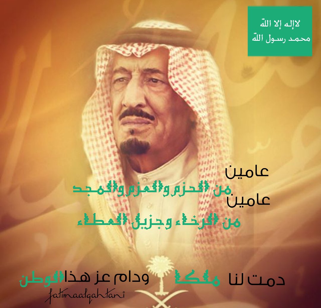 اليوم #ذكري_البيعه ، نجدد الولاء والسمع والطاعة لولاة امرنا وفقهم الله لما يحبه ويرضاه 💚💚