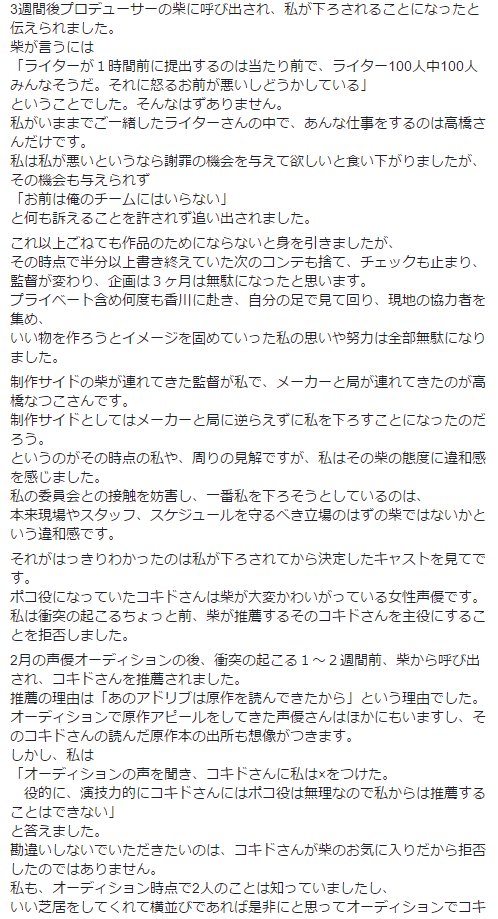 うどんの国の金色毛鞠 の元監督が急きょ降板した裏事情を年末に暴露 脚本家との問題や声優起用のいざこざまで Togetter