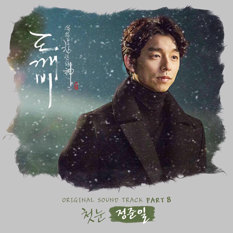 tvN 도깨비 OST PART.8
정준일의 '첫눈'이 금일 자정 공개됩니다⛄
Check out Guardian OST Part8 Jung Joonil's 'The first snow'.

#도깨비 #정준일 #첫눈 #1월_1일_0시발매 💙