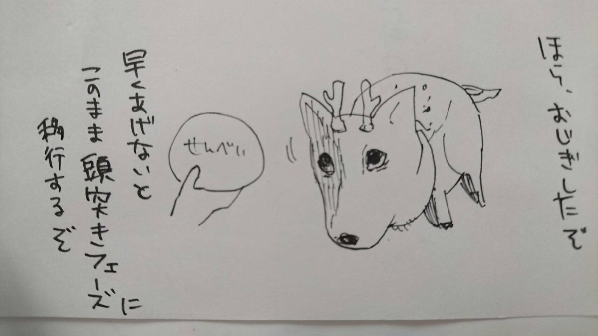 さっきフレとラインで奈良の鹿せんべいのあげ方の話になって説明のために描きました。
多分おおよそ合ってると思うんですけど参考までにどうぞ 
