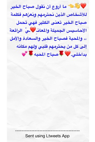 ❤👋👈 ما أروع أن نقول صباح الخير للأشخاص الذين #ltw