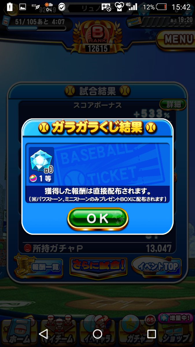 黄金のチケット使うと
なんと１等のパワストーン3つ！！(*´艸`*)ｳｼｼ