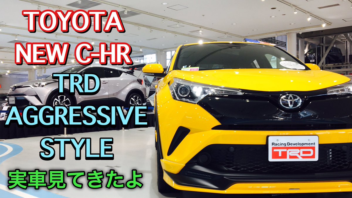 roomMyhobby's tweet photo. TOYOTA C-HR TRD AGGRESSIVE STYLE実車見てきたよ!C-HRのTRD仕様はオリジナルに比べ迫力満点!!
https://t.co/xrgdNzo1uD
#CHR #TRD #AGGRESSIVEstyle https://t.co/lW944lZ93W