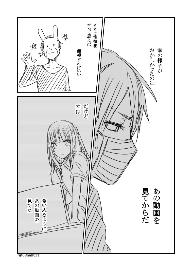 世の中いろんな人がいると言う話㊳
#幸色のワンルーム
@89hakuri 