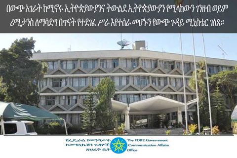 Gcao2014's tweet photo. በውጭ አገራት ከሚኖሩ ኢትዮጵያውያንና ትውልደ ኢትዮጵያውያን የሚላከውን ገንዘብ ወይም ሪሚታንስ ለማሳደግ በጥናት የተደገፈ ሥራ እየተሰራ መሆኑን የውጭ ጉዳይ ሚኒስቴር ገለጸ። https://t.co/5Ahy3OHhsV