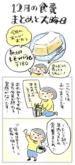 おづまりこ Mariskosan さんのマンガ一覧 14ページ ツイコミ 仮