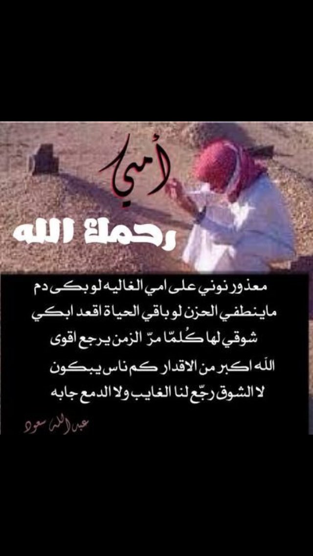 MotebSaudSahban's tweet photo. @MotebDr @asskz495 
رحمها الله واسكنها فسيح جناته وجمعنا بها وبامواتنا واموات المسلمين في جنات النعيم https://t.co/Hu99a2dpSp