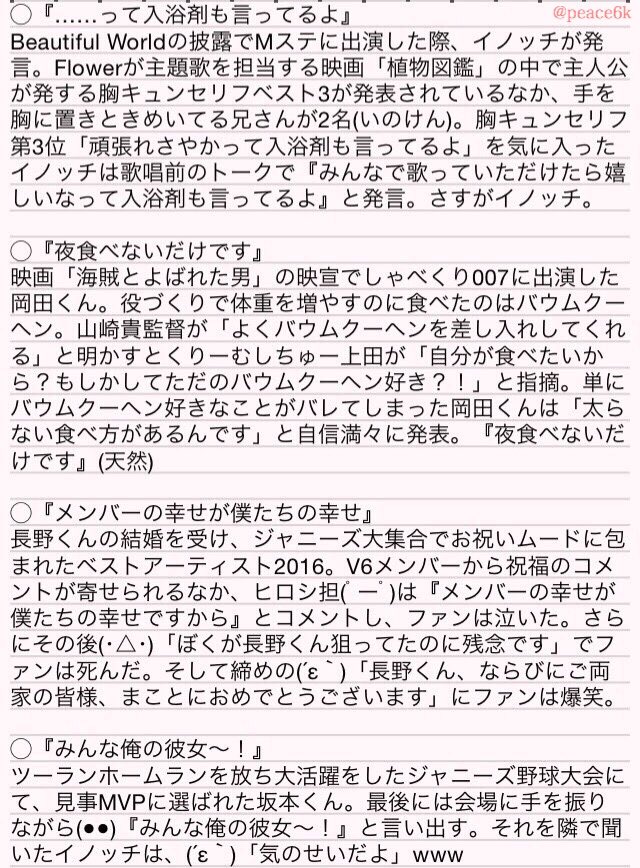 むっくる A Twitter V6兄さんたちの名言16をまとめたら胸が苦しいのでみんな分かち合おう