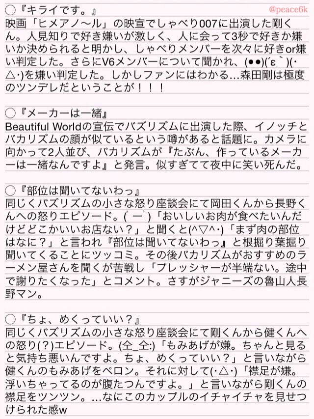 むっくる V6兄さんたちの名言16をまとめたら胸が苦しいのでみんな分かち合おう