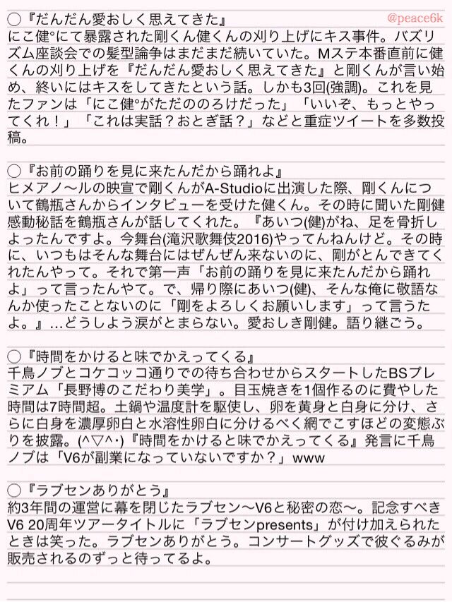 むっくる V6兄さんたちの名言16をまとめたら胸が苦しいのでみんな分かち合おう