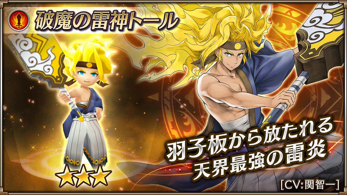 Twitter पर ヴァルキリーコネクト公式アカウント ヴァルコネ お正月キャラ 破魔の雷神トール 袴姿の雷神トールが登場 巨大羽子板から超火力ダメージが炸裂 今年も一年 よろしくたのむ ヴァルコネ Twitter पर ヴァルキリーコネクト公式アカウント ヴァルコネ お正月キャラ 破魔の雷神トール 袴姿の雷神トールが登場 巨大羽子板から超火力ダメージが炸裂 今年も一年 よろしくたのむ ヴァルコネ
