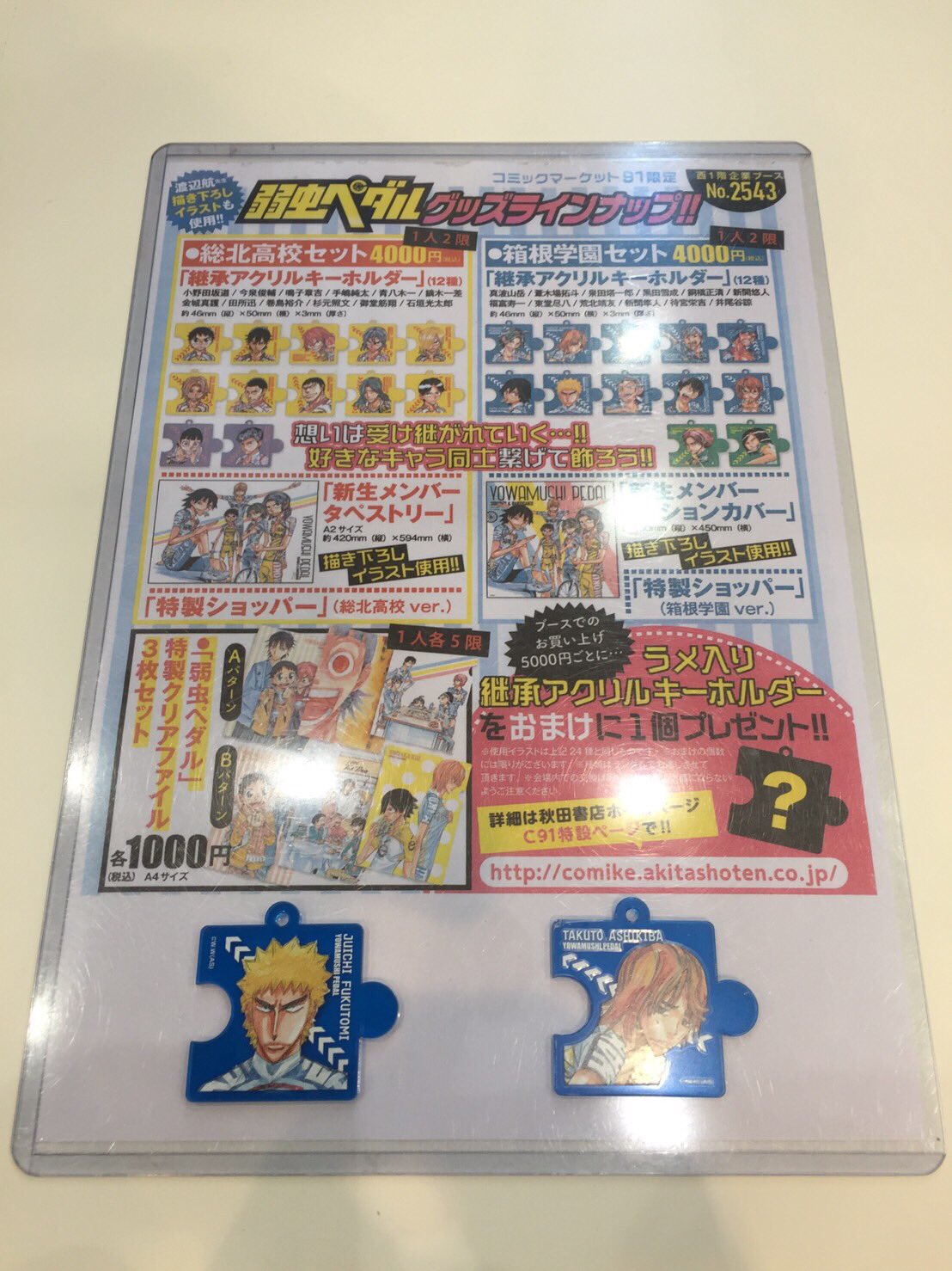 秋田書店 - 【値下げ&amp;期間限定】弱虫ペダル　1〜62巻セット 弱虫ペダル 全巻セット（1-96巻 最新刊） | 八文字屋OnlineStore