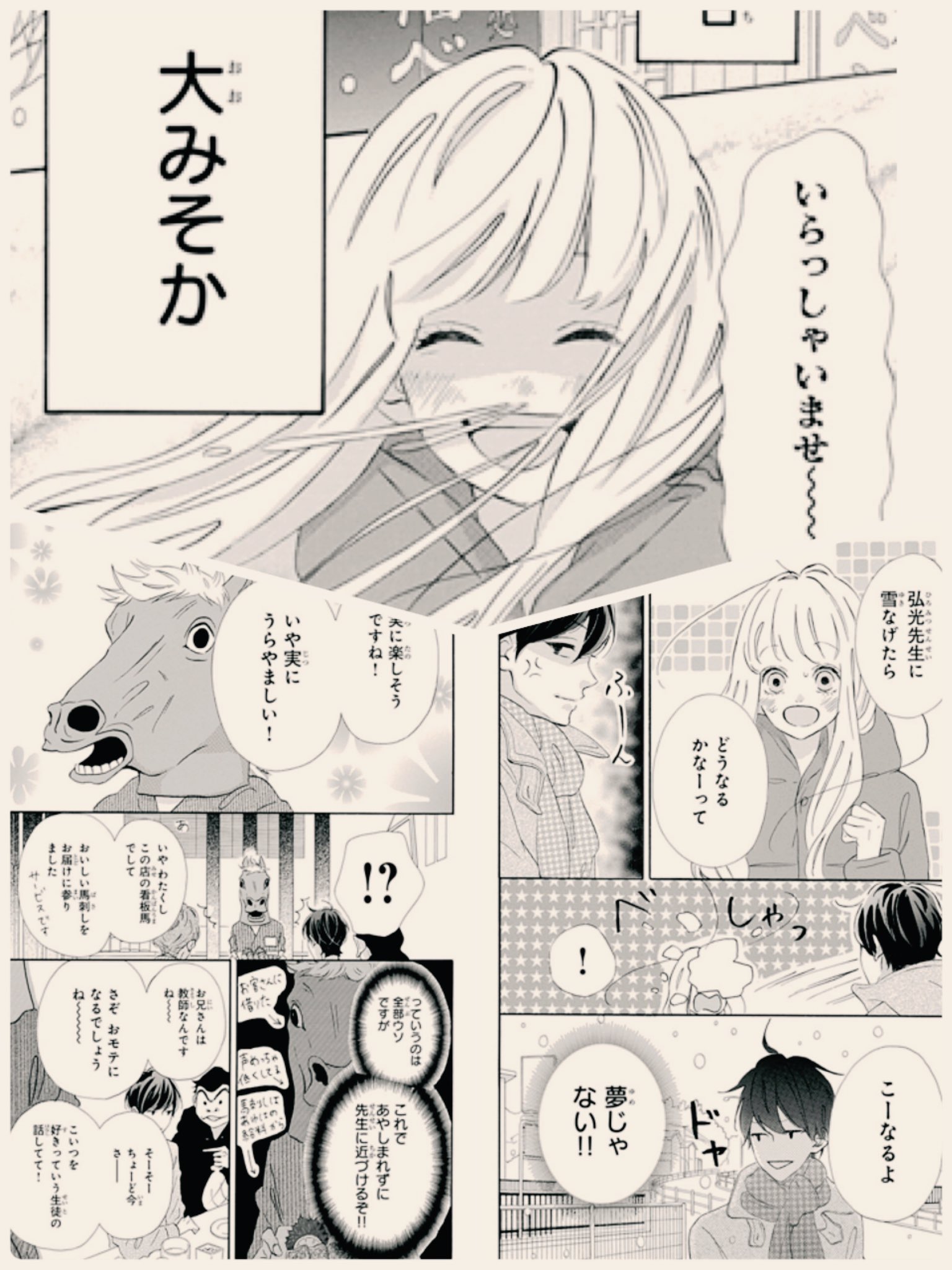 تويتر 幸田もも子 君がトクベツ 巻発売中 على تويتر 大晦日なので 紅白までセンセイ君主3巻で暇つぶしなんていかがでしょう T Co X9thktqxs6