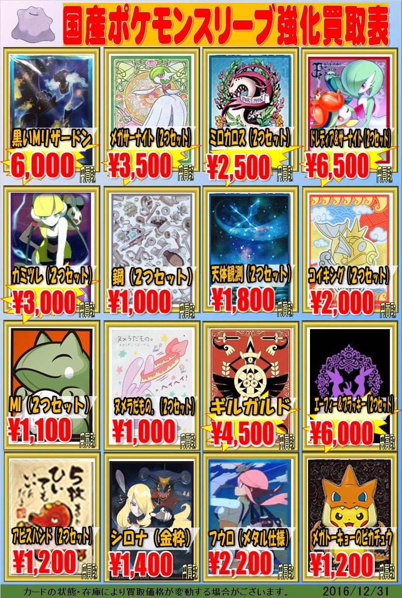Twitter 上的 ホビーステーション秋葉原ラジオ会館1f 秋葉原駅前2f Shadowverse Evolve発売中 ポケモンスリーブ買取情報 アローラ ポケモンデッキシールドの在庫が もうすっかり枯れちゃいました 強化買取表に無いスリーブも絶賛お買取りさせていただいて Twitter 上的 ホビーステーション秋葉原ラジオ会館1f 秋葉原駅前2f Shadowverse Evolve発売中 ポケモンスリーブ買取情報 アローラ ポケモンデッキシールドの在庫が もうすっかり枯れちゃいました 強化買取表に無いスリーブも絶賛お買取りさせていただいて