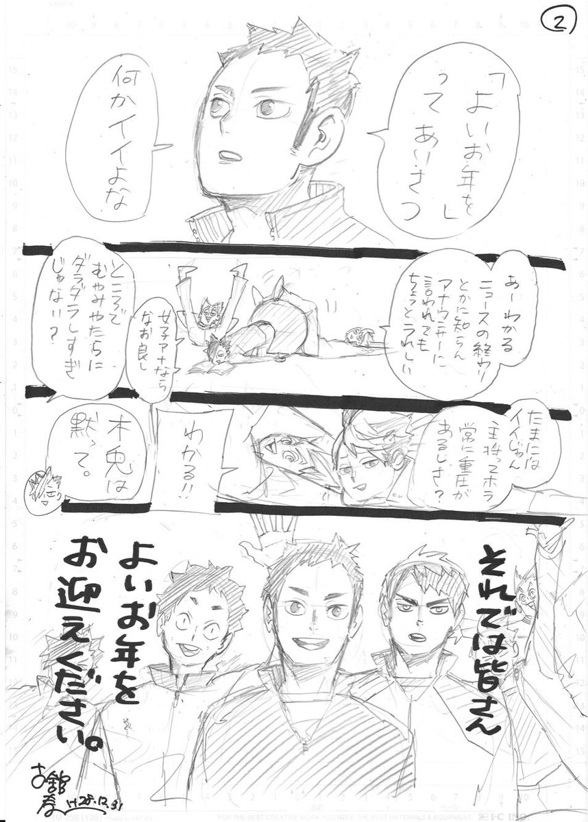 ハイキュー Com 今年も残すところあと僅かとなりますが 皆様いかがお過ごしでしょうか ハイキュー は皆様の日頃の熱い応援のおかげで 今年も年を越すことができます 本当にいつもありがとうございます 古舘先生からの挨拶イラストも届いており