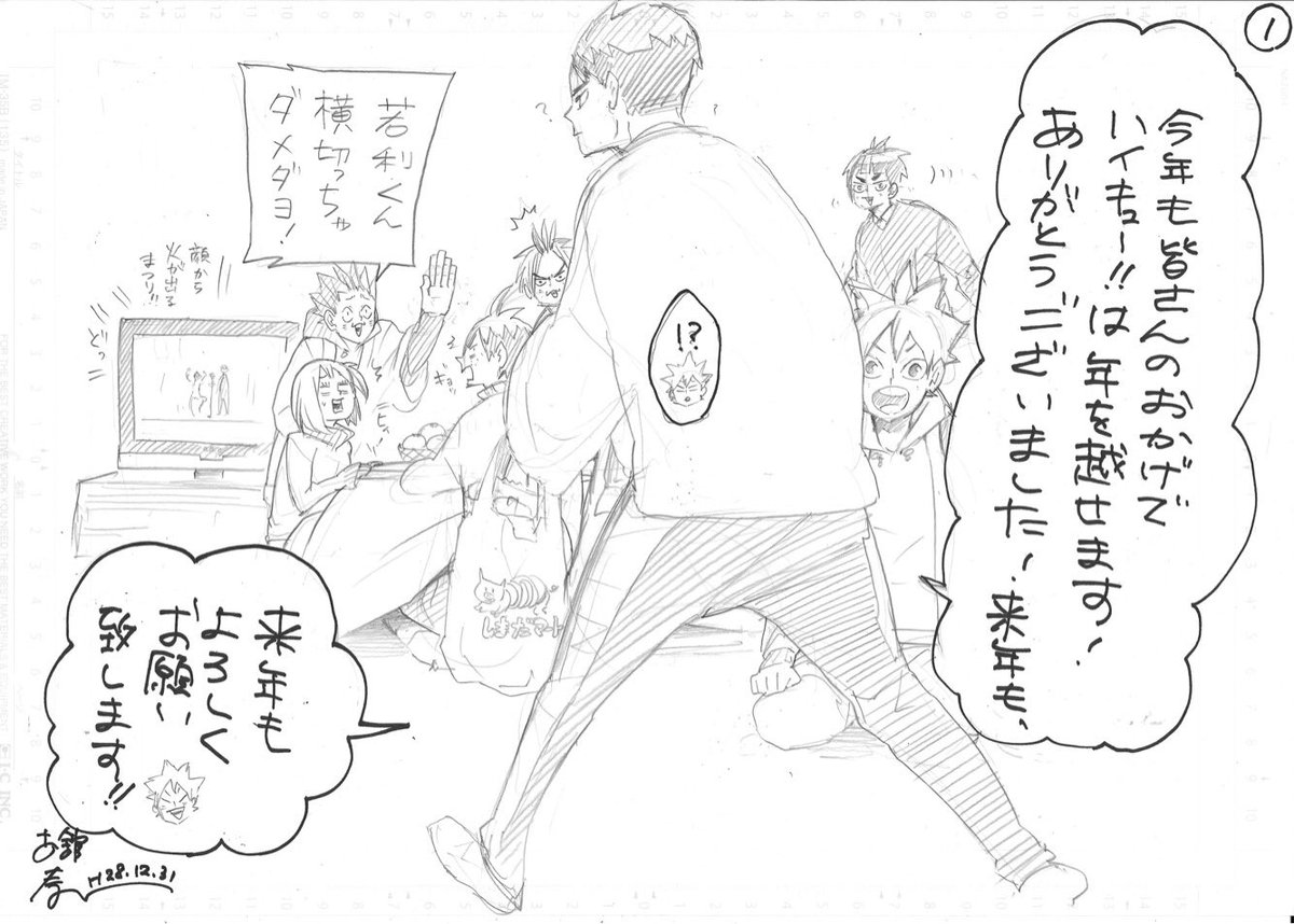 ハイキュー Com 今年も残すところあと僅かとなりますが 皆様いかがお過ごしでしょうか ハイキュー は皆様の日頃の熱い応援のおかげで 今年も年を越すことができます 本当にいつもありがとうございます 古舘先生からの挨拶イラストも届いており
